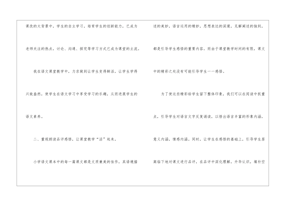 有关三年级语文教学总结模板集锦5篇_第2页