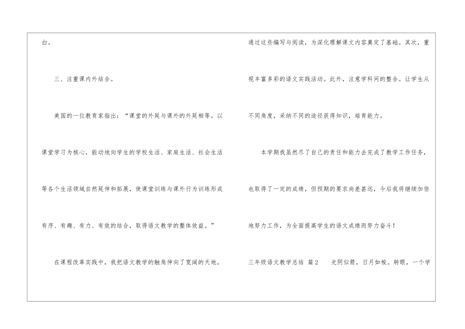 有关三年级语文教学总结模板集锦5篇_第3页