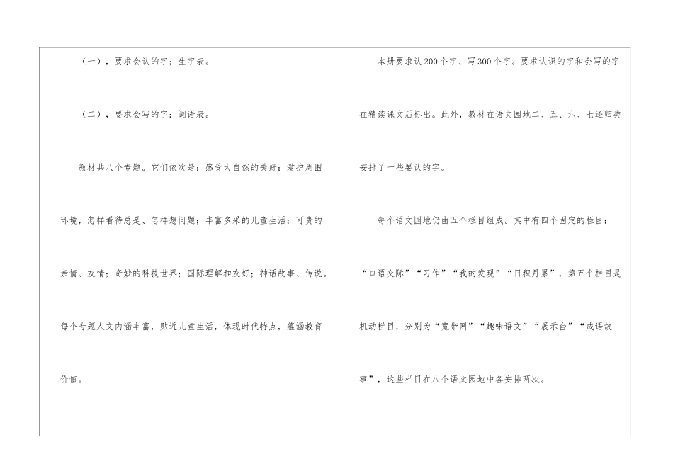 有关三年级语文教学计划四篇_第2页