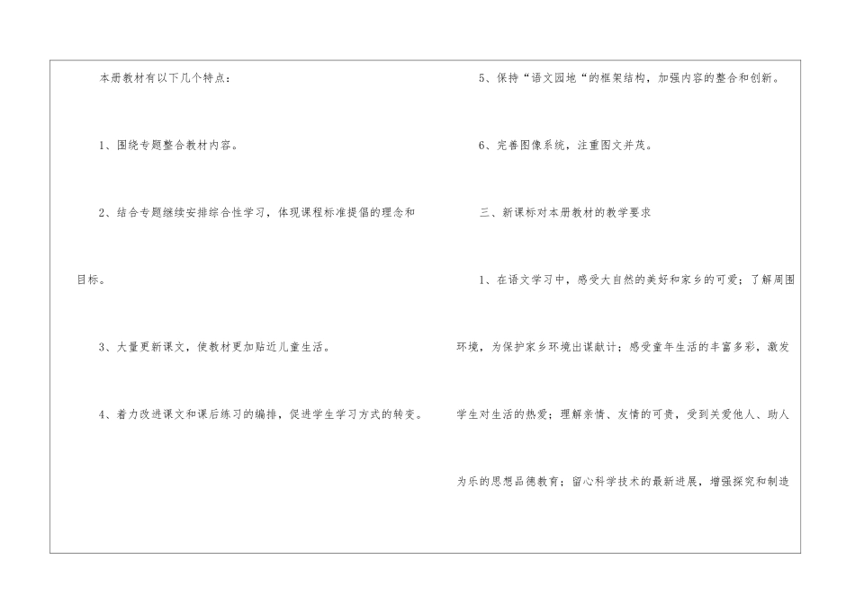 有关三年级语文教学计划四篇_第3页