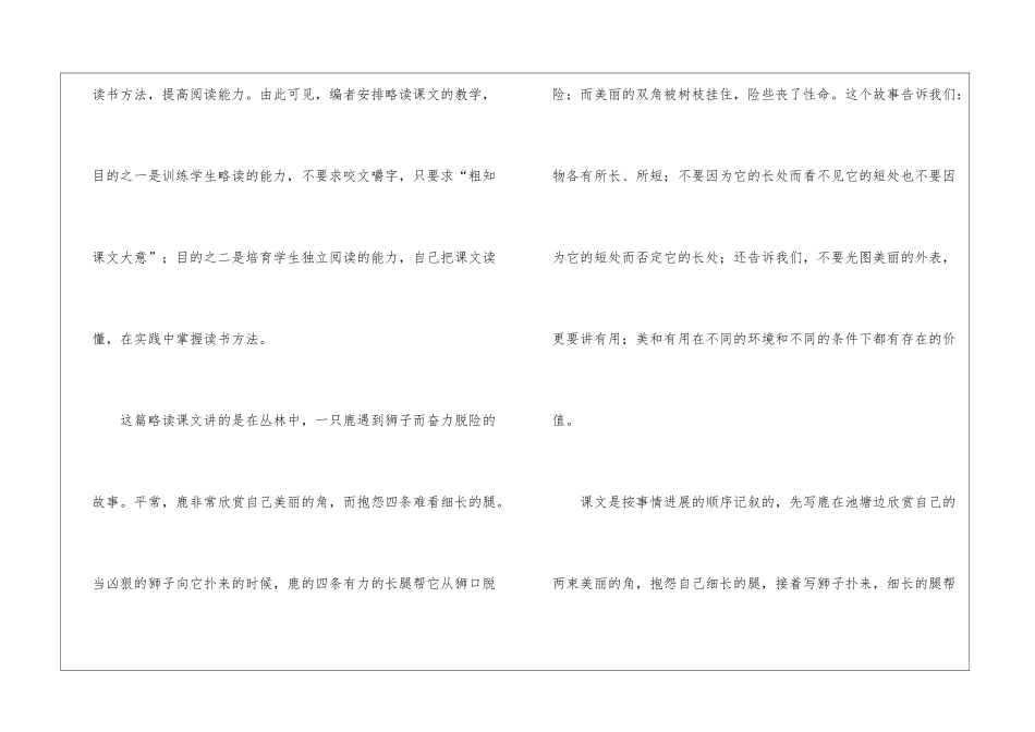 有关三年级语文说课稿4篇_第2页