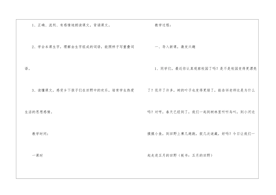 有关三年级语文说课稿模板锦集7篇_第2页