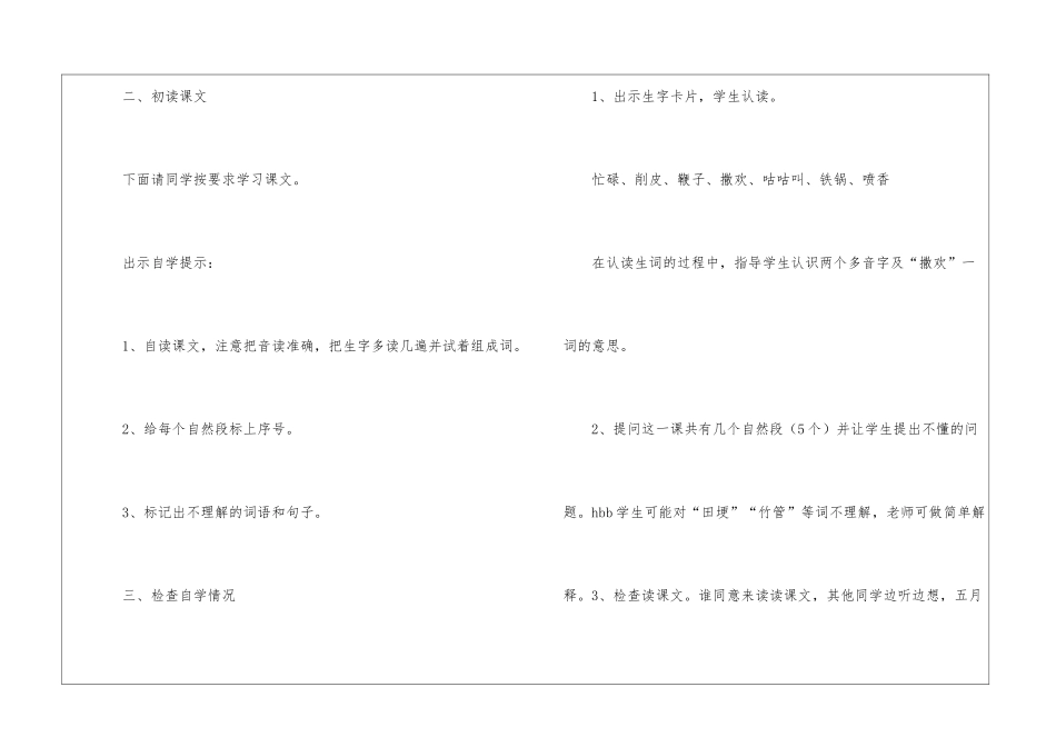 有关三年级语文说课稿模板锦集7篇_第3页