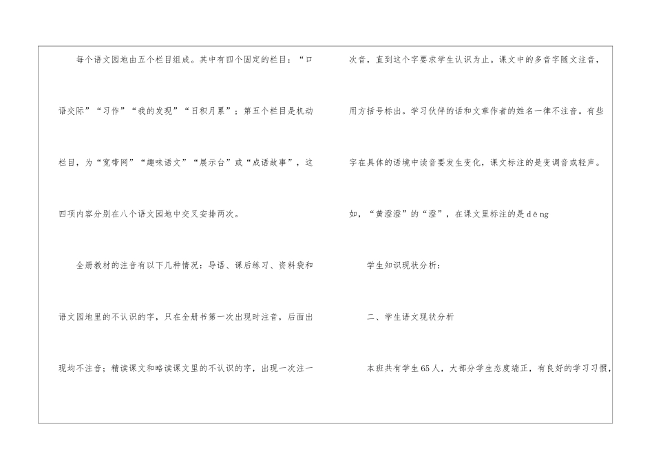 有关上册语文教学计划3篇_第3页