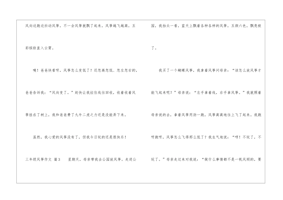 有关三年级风筝作文四篇_第3页