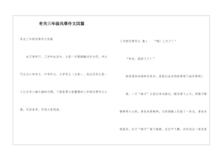 有关三年级风筝作文四篇