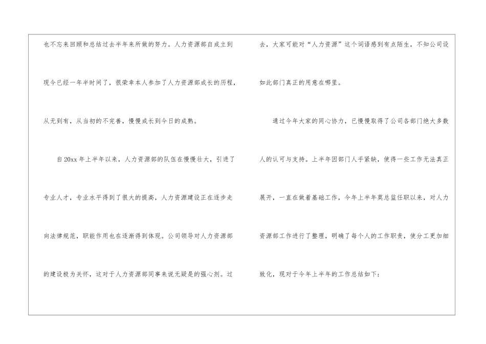 有关上半年个人工作总结合集八篇_第2页