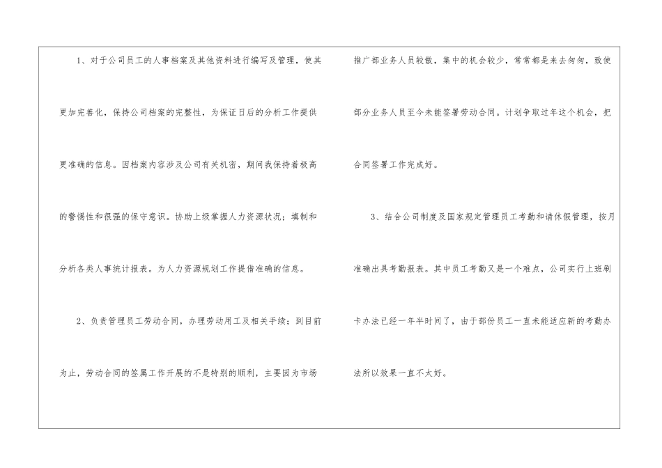 有关上半年个人工作总结合集八篇_第3页