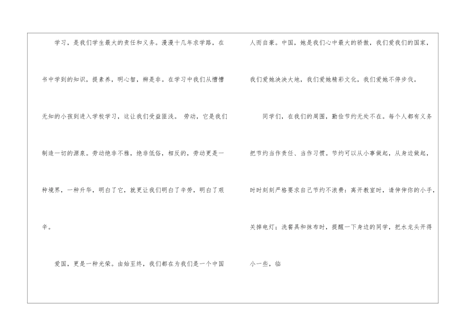 有关三爱三节演讲稿4篇_第2页