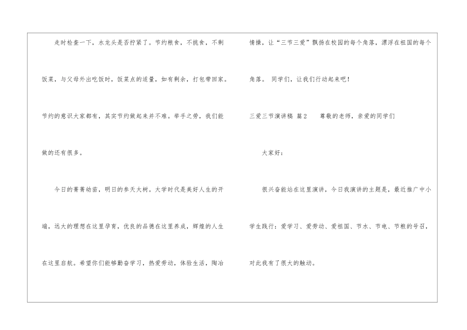 有关三爱三节演讲稿4篇_第3页
