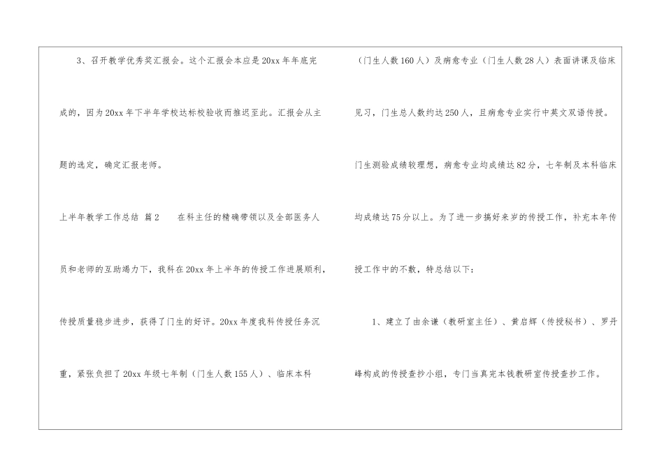 有关上半年教学工作总结四篇_第3页
