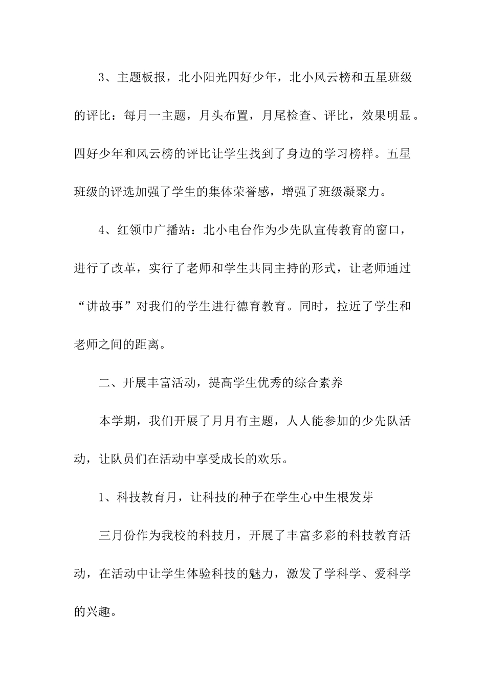 有关上半年小学学校少先大队辅导员工作总结_第2页