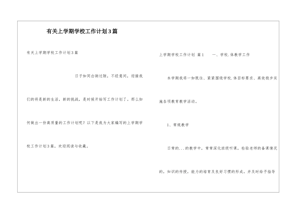 有关上学期学校工作计划3篇_第1页