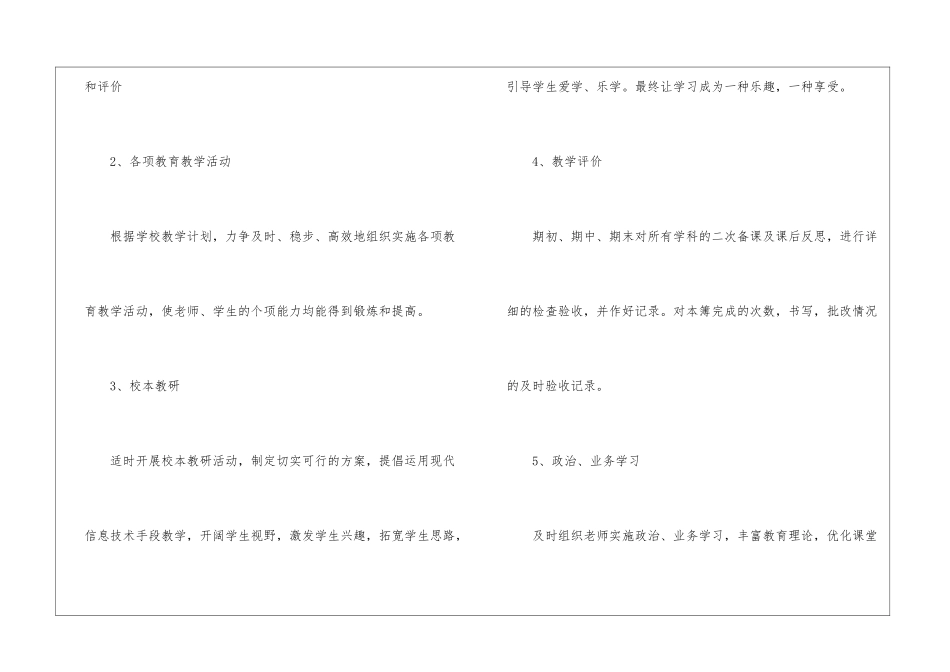有关上学期学校工作计划3篇_第2页