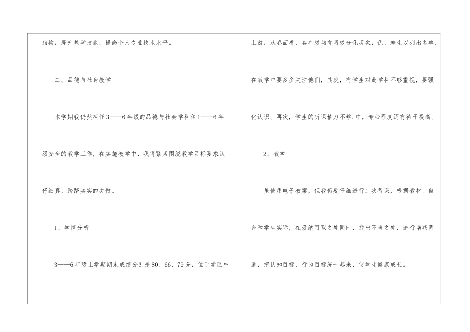 有关上学期学校工作计划3篇_第3页