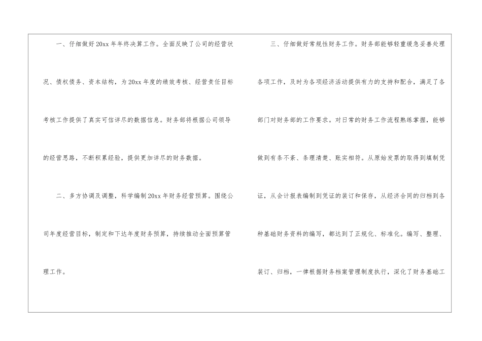 有关上半年财务工作计划锦集九篇_第2页