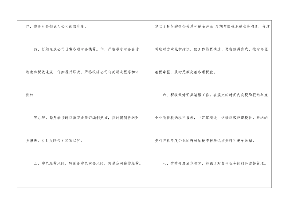 有关上半年财务工作计划锦集九篇_第3页