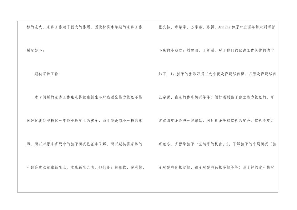 有关上学期学期工作计划模板五篇_第2页