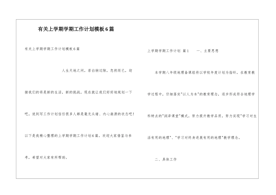 有关上学期学期工作计划模板6篇_第1页