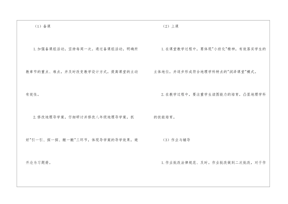 有关上学期学期工作计划模板6篇_第2页
