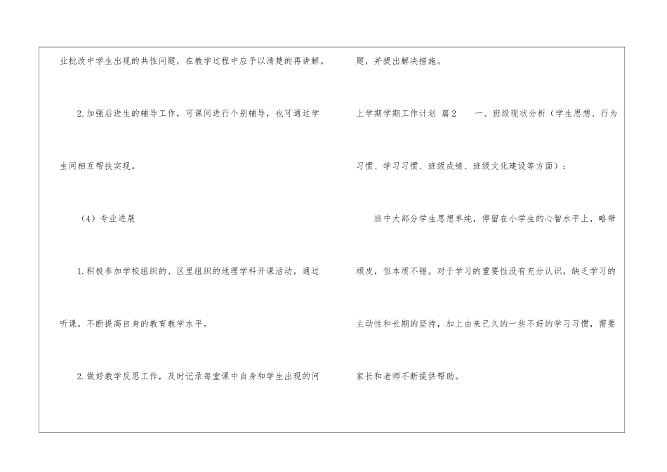 有关上学期学期工作计划模板6篇_第3页