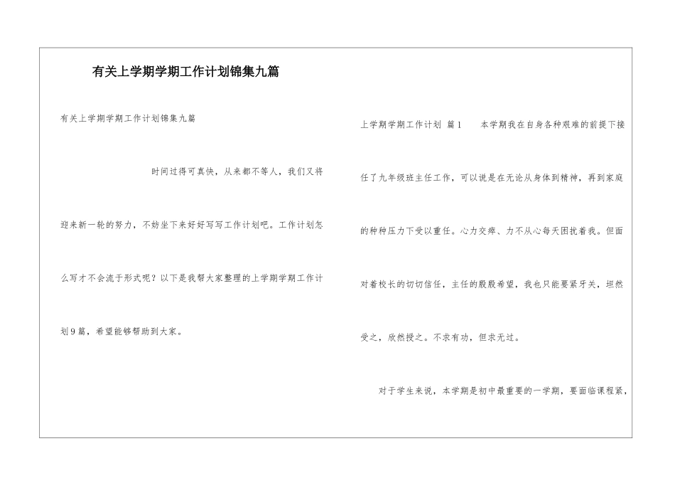 有关上学期学期工作计划锦集九篇_第1页