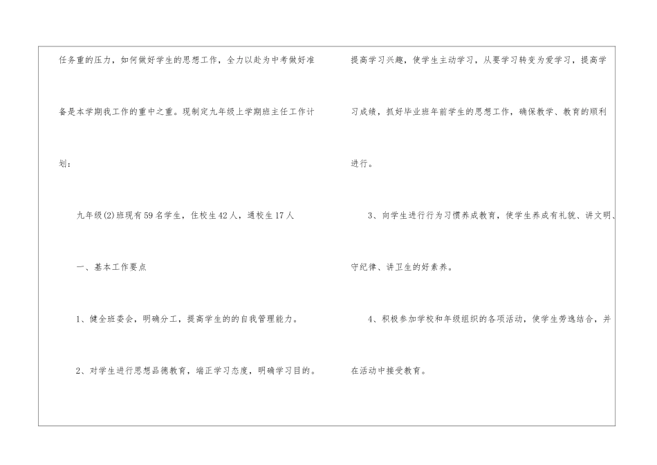 有关上学期学期工作计划锦集九篇_第2页