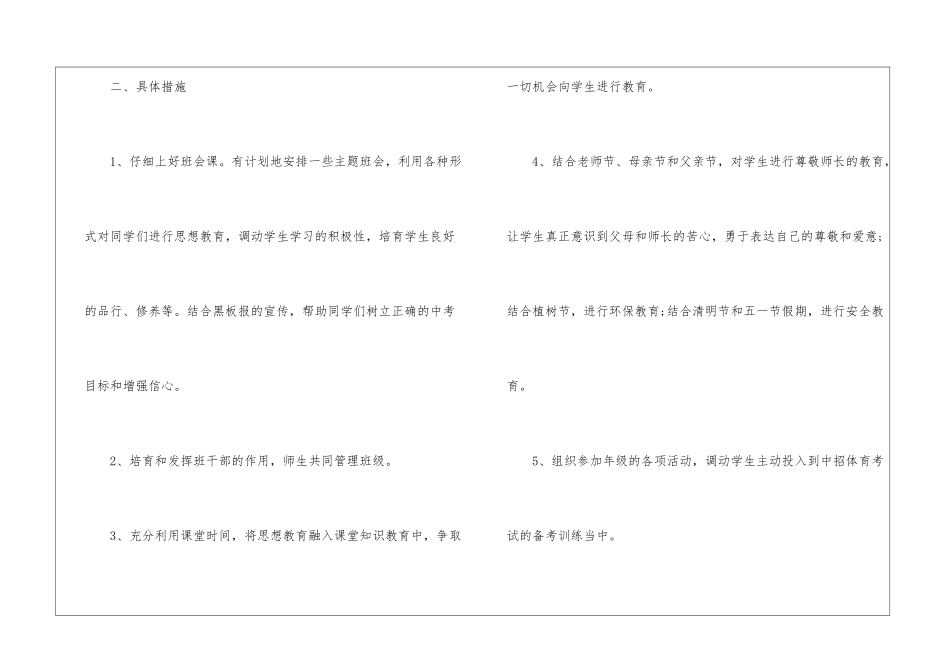 有关上学期学期工作计划锦集九篇_第3页