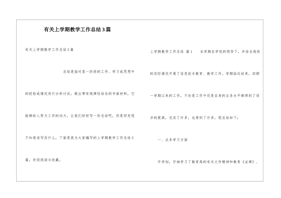 有关上学期教学工作总结3篇_第1页