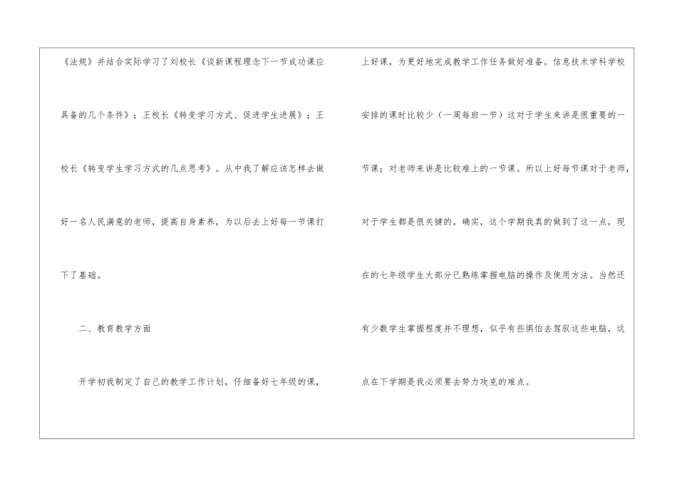 有关上学期教学工作总结3篇_第2页