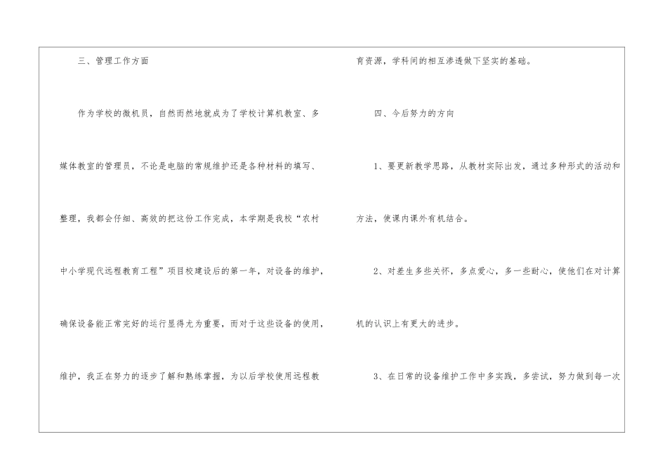 有关上学期教学工作总结3篇_第3页