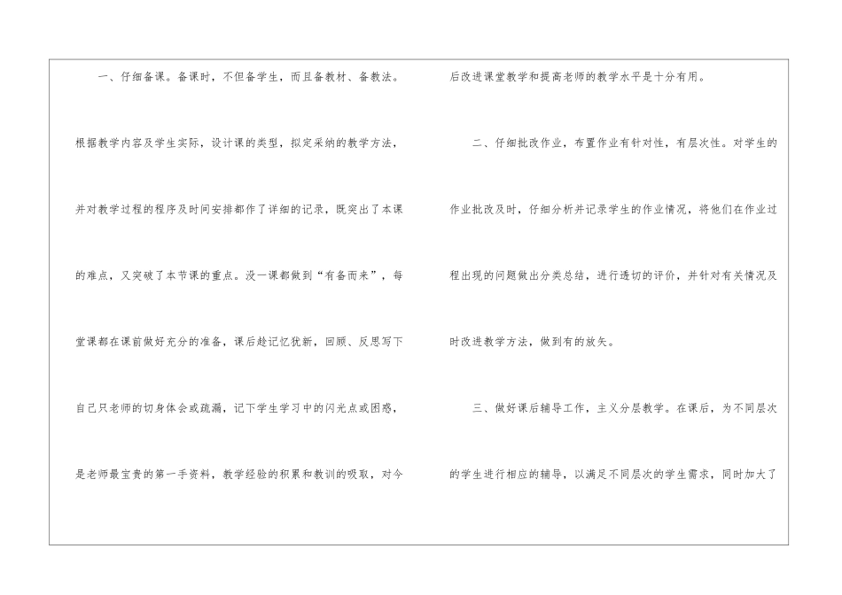 有关上学期教学工作总结模板八篇_第2页