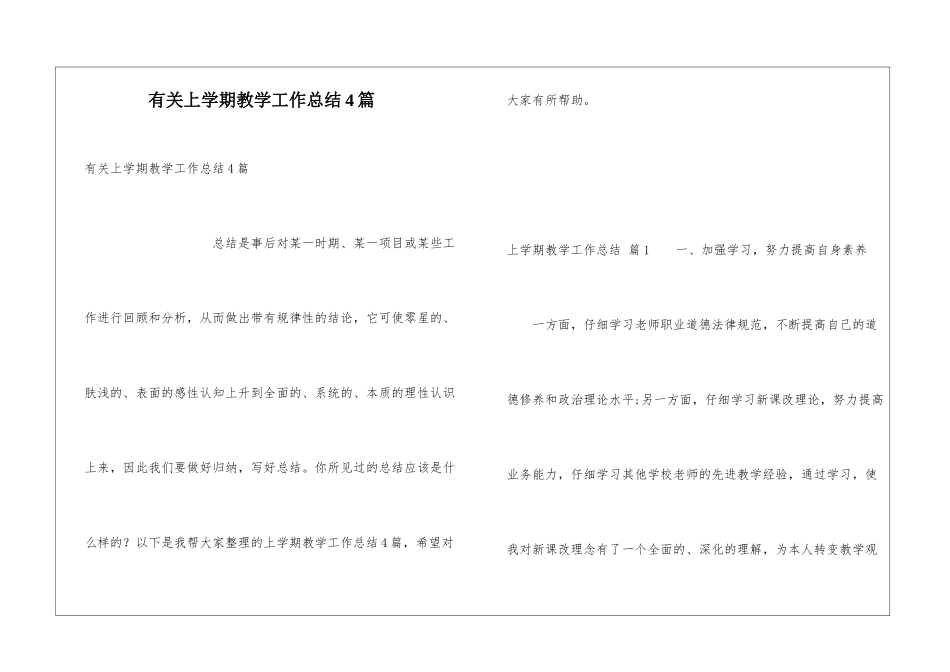 有关上学期教学工作总结4篇_第1页