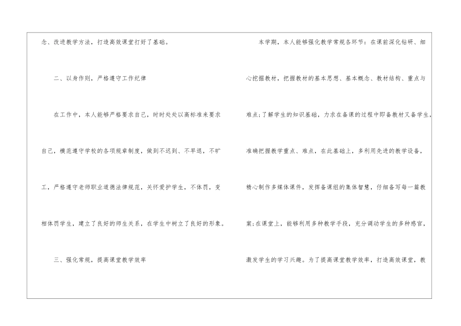有关上学期教学工作总结4篇_第2页