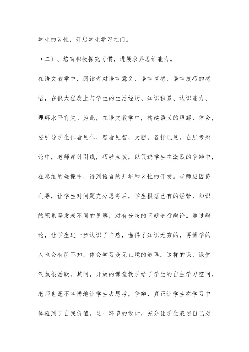 有关上学期教学工作总结汇总7篇-_第3页