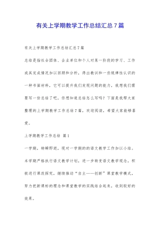 有关上学期教学工作总结汇总7篇-
