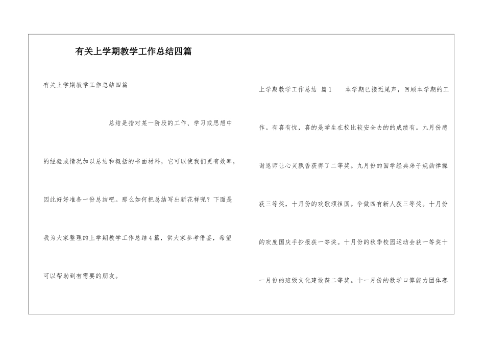 有关上学期教学工作总结四篇_第1页