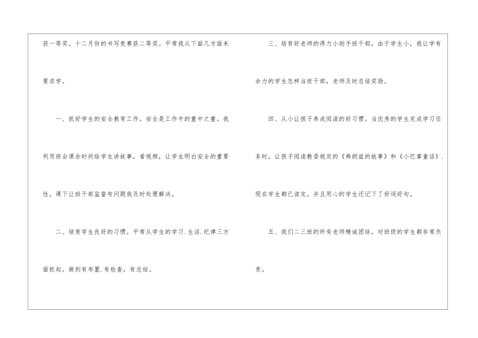 有关上学期教学工作总结四篇_第2页