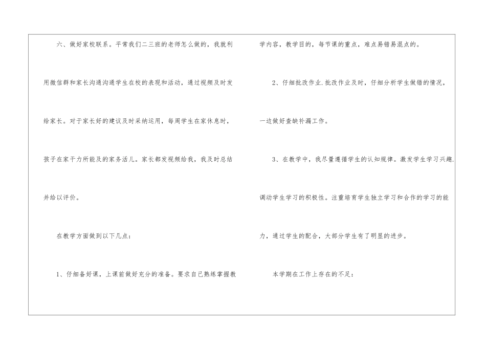 有关上学期教学工作总结四篇_第3页