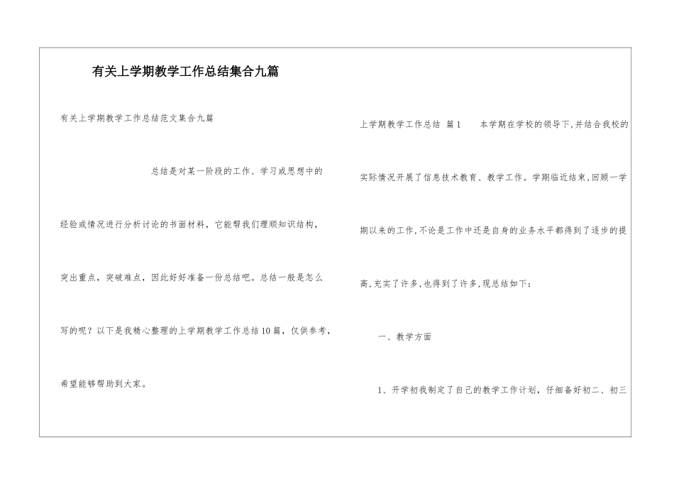 有关上学期教学工作总结集合九篇_第1页