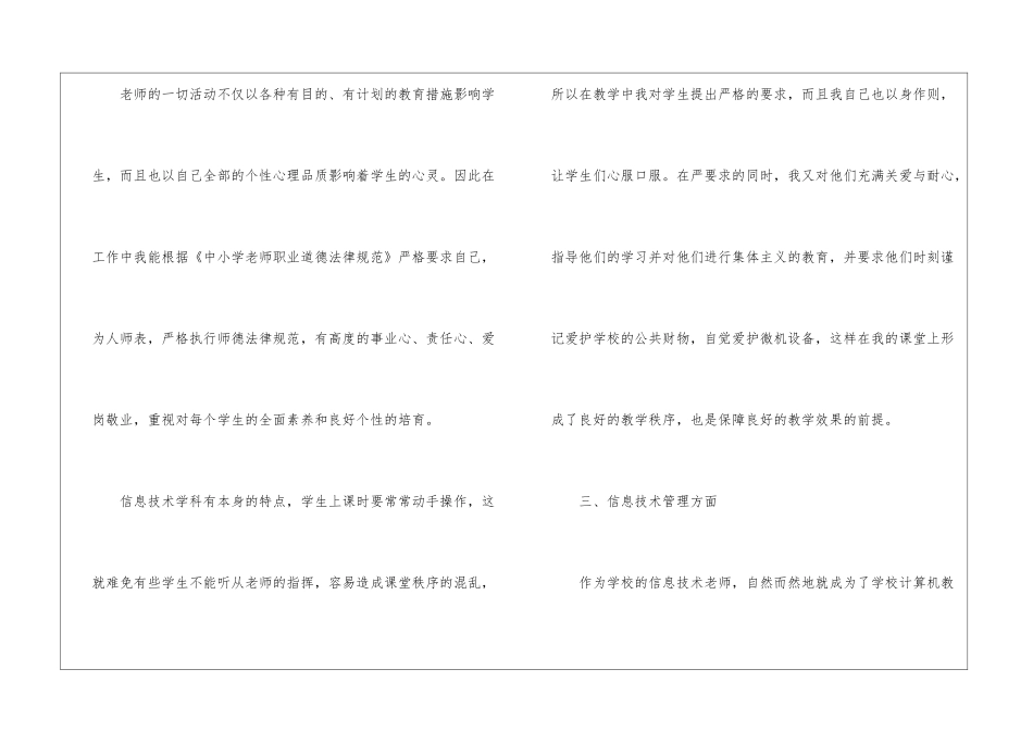 有关上学期教学工作总结集合九篇_第3页