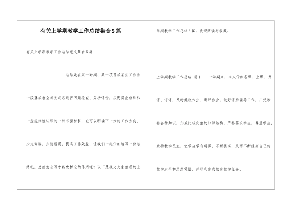 有关上学期教学工作总结集合5篇_第1页