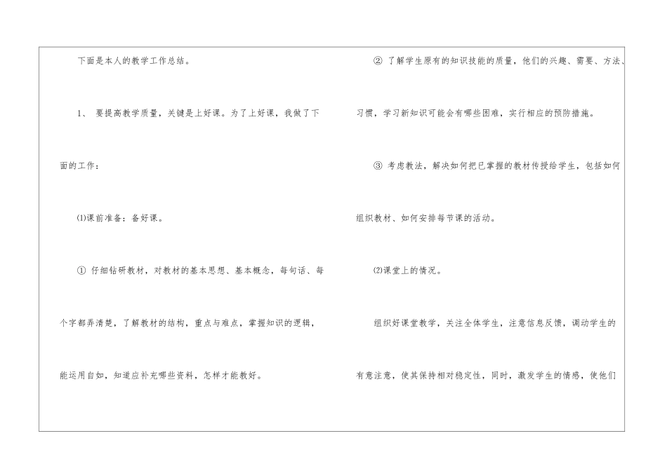 有关上学期教学工作总结集合5篇_第2页