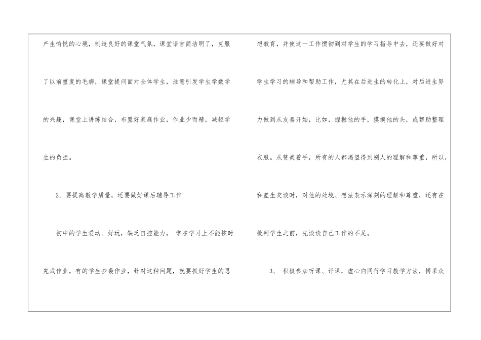 有关上学期教学工作总结集合5篇_第3页