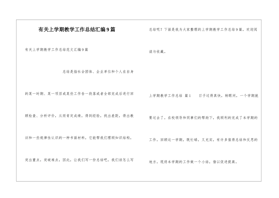 有关上学期教学工作总结汇编9篇_第1页