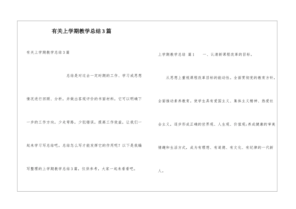 有关上学期教学总结3篇_第1页