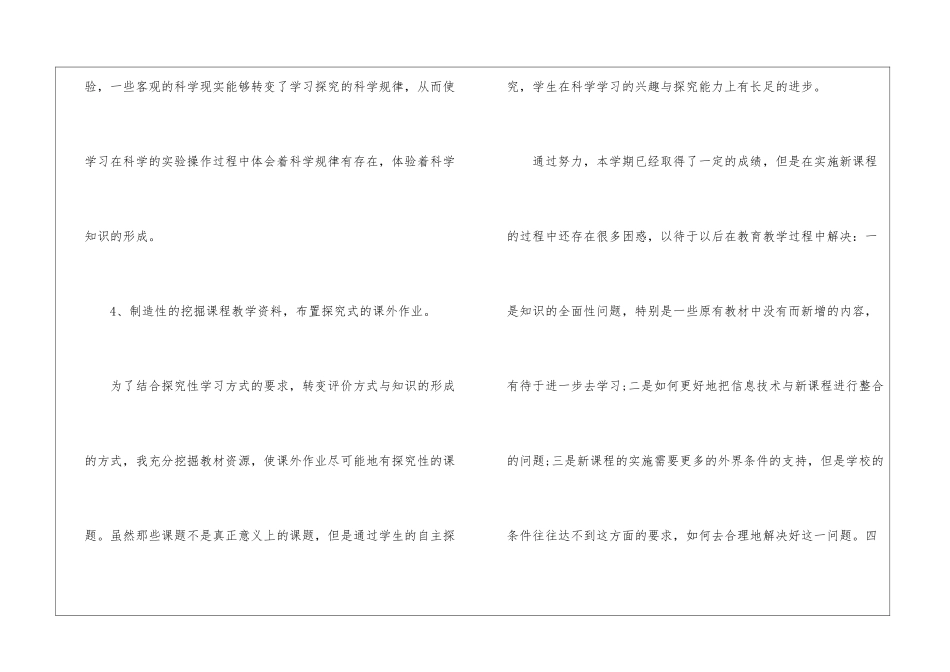有关上学期教学总结3篇_第3页
