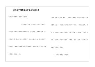有关上学期教学工作总结汇总9篇
