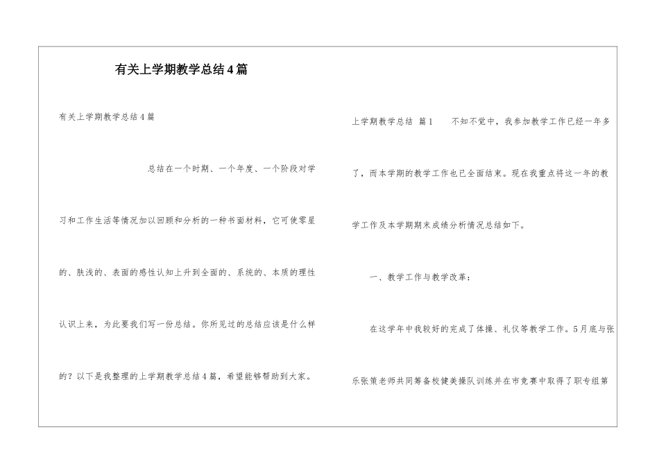有关上学期教学总结4篇_第1页