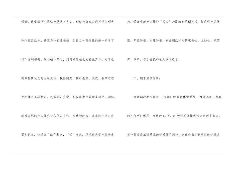 有关上学期教学总结4篇_第3页
